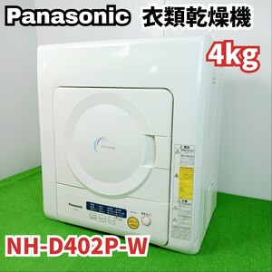 【1スタ　ジャンク】PANASONIC　パナソニック除湿形電気衣類乾燥機 4kg NH-D402P-W　Y24042601