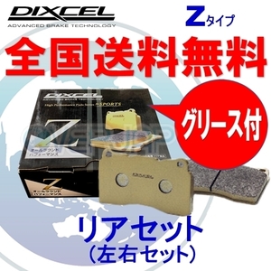 Z0550264 DIXCEL Zタイプ ブレーキパッド リヤ用 JAGUAR/DAIMLER(ジャガー/ダイムラー) XJ J12LA 2010/5～ 5.0 V8 NA 車台No.～V90865