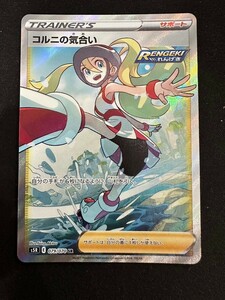コルニの気合い SR ポケモンカード pokemon card game サポート 連撃マスター
