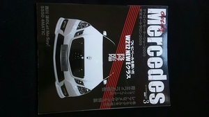 オンリーメルセデス　Vol.115　Eクラス　W212 S550 W140 E55 AMG S350 SL65 SLK55 W211 W124 300E CLK S400 即決　only Mercedes