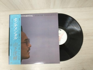 【LP】山下洋輔 センチメンタル 28MS0089