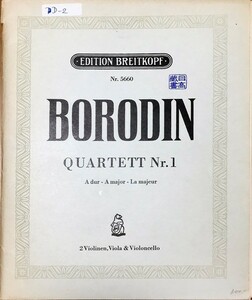 ボロディン 弦楽四重奏曲 第1番 イ長調 (パート譜セット) 輸入楽譜 BORODIN String Quartet No.1 in A Major 洋書