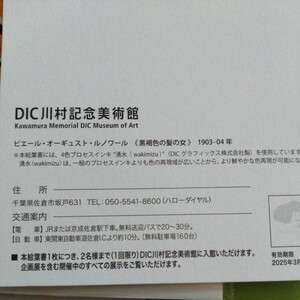 DIC川村記念美術館 入場券2枚(4名) 有効期限2025年3月31日迄
