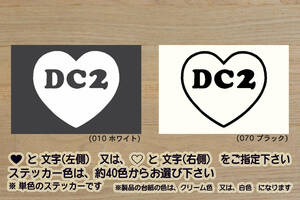 heart DC2 ステッカー INTEGRA_TYPE-R_インテグラ_タイプR_X_インテR_98_00_スペック_B18C_MUGEN_改_改造_チューニング_カスタム_ZEAL本田4