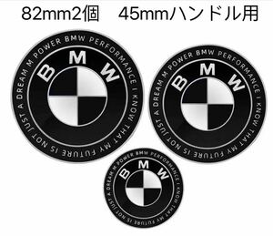 BMWエンブレム BMWエンブレム82mm 2個とハンドル用45mm 50周年　黒白