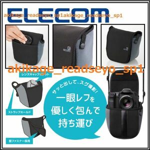 3新品/即決/ELECOM エレコム 一眼レフカメラ用 ソフトケース/レンズキャップポケット付/ポーチ 小物入 カメラケース/DGB-S020 BK/送料￥300