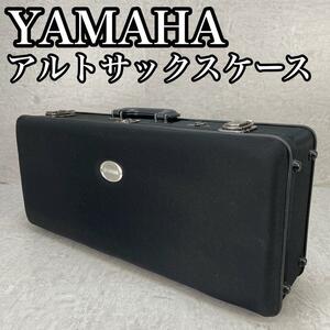 美品　YAMAHA　ヤマハ　YAS-62純正アルトサックスケース　セミハードケース 2WAY　手持ち　ショルダー　縦置き　横置き