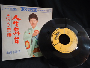 シングル　レコード　☆　水前寺　清子　☆　人生舞台　CW-３４８　　STEREO　　45RPM