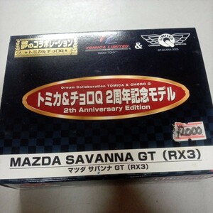 トミカ＆チョロQ 夢のコラボレーション 2周年　マツダ　サバンナ GT （RX3）新品　