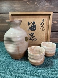 ☆酒器　城跡　ながお　萩焼　徳利　お猪口　盃　未使用品☆　