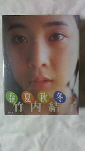 竹内結子さん追悼　竹内結子写真集「たけうち」帯付き ぶんか社 初版 第１刷　新品　シュリンク未開封　美本