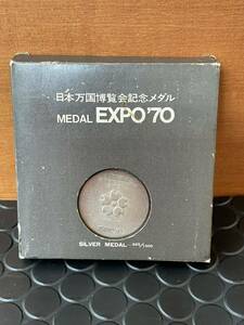 日本万国博覧会記念メダル EXPO’70 銀メダル 925 SILVER シルバー 銀 造幣局製 シルバーメダル 