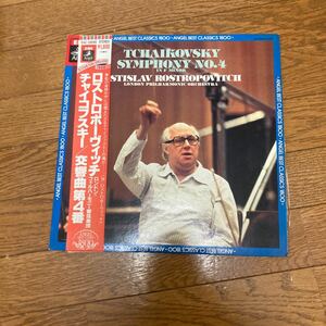 チャイコフスキー 交響曲 4 ロストロポーヴィチ　ロンドン・フィル　LP