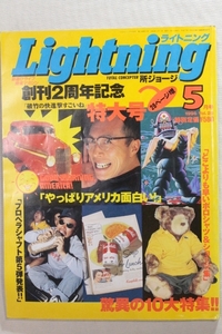 Lightning ライトニング 1996年5月号 所ジョージ ポロシャツ ショーツ Tシャツ アメカジ ヴィンテージ アンティーク　アメリカンカルチャー