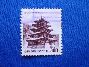韓国切手　五重の塔　使用済　