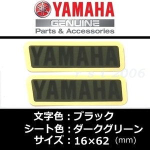 ヤマハ 純正 ステッカー[YAMAHA]62mm ブラック/ダークグリーン 2枚セット　TMAX560.FJR1300A.NMAX155.トリシティ300.YZ85LW.XSR700