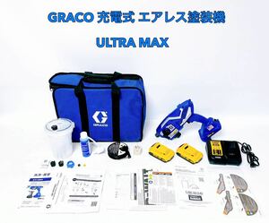 ■ GRACO グラコ ULTRA MAX ウルトラマックス 充電式 エアレス 塗装機 バッテリー 2個セット