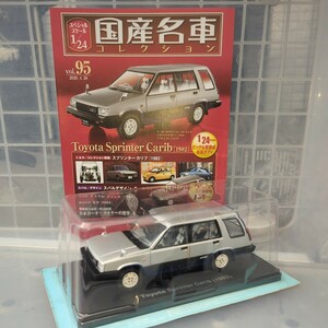 1/24 国産名車コレクション トヨタ スプリンター カリブ 1982