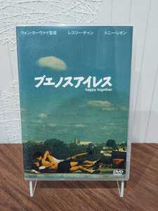 ブエノスアイレス セル版 DVD 映画 洋画 レスリー・チャン(他出演 さらばわが愛 欲望の翼)トニー・レオン(他出演 恋する惑星 花様年華)