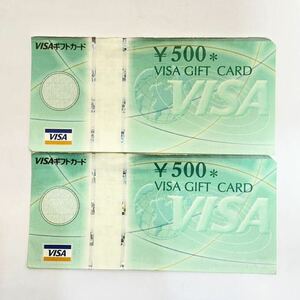 VISA ギフトカード 500円×2枚 1,000円分 送料無料！