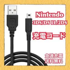 3DS 充電ケーブル 1.2m 急速充電 USB 充電器 断線 防止 高耐久