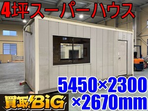 【愛知 西尾倉庫店】AB456 ★ ナガワ 4坪 スーパーハウス 5450×2300×2670mm(約) ★ スペースハウス プレハブ 物置 倉庫 事務所 ★ 中古