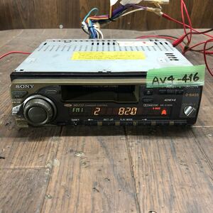 AV4-416 激安 カーステレオ テープデッキ XR-C1300J 1520719 カセット FM/AM 本体のみ 簡易動作確認済み 中古現状品