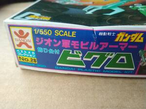 バンダイ　当時物　ベストメカコレクション　機動戦士ガンダムシリーズ 1/550スケール ビグロ 未組立品 ガンダム 旧バンダイ 旧マーク