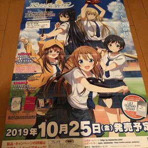 希少非売品販促用ポスター【八月のシンデレラナイン】B2サイズ８つ折り未使用品