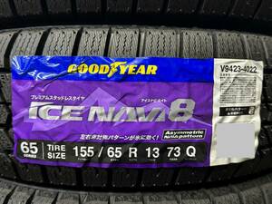 【全国送料無料】グッドイヤー ICE NAVI 8 155/65R13 23年製 ４本セット！GOODYEAR アイスナビ ☆在庫あり！数量限定！即日発送対応! 