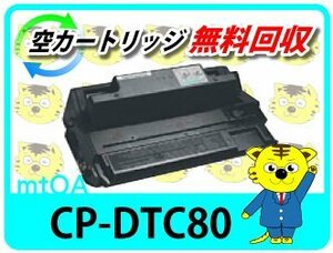 カシオ用 リサイクルドラムトナーセット CP-DTC80 【2本セット】