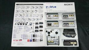 『SONY(ソニー)テープデッキ 総合カタログ 昭和52年6月』TC-K7/TC-K3/TC-K２/TC-4300SD/TC-4550D/TC-3000SD/TC-R6/TC-7850/TC-8750-2