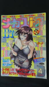 月刊メガストア 2000年4月号 美少女 コアマガジン MS220901-015