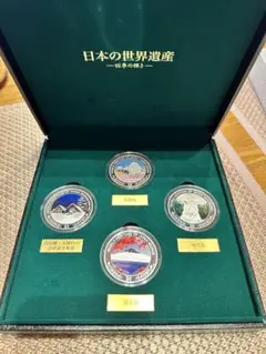 世界遺産登録20周年記念 日本の世界遺産 四季の輝き 純銀製 公式法定貨幣セット