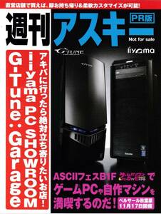 ★週刊アスキー PR版 新品 未使用★