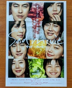 チラシ 映画「Ｓａｄｍｏｖｉｅサッド・ムービー」２００５年、韓国映画。二つ折り。