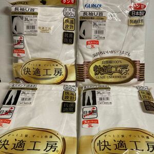 残りわずか【送料込み】日本製◆3Lサイズ上下×2セット　グンゼ メンズ肌着 快適工房 長袖U首 ズボン下　未使用品 抗菌防臭　良質綿100%