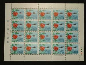 1984年・記念切手-国土緑化運動シート