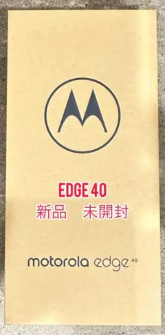 【新品未開封】 Motorola edge 40 256GB イクリプスブラック