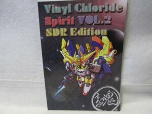 SDガンダム　SDR　vinyl chloride　塩ビ魂Vol.2　ガシャポン戦士