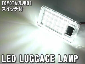 送料込 トヨタ 01 LED ラゲッジランプ トランクランプ スイッチ付 2ピース ヴォクシー VOXY ノア NOAH MZRA9# ZWR9# センチュリー UWG60