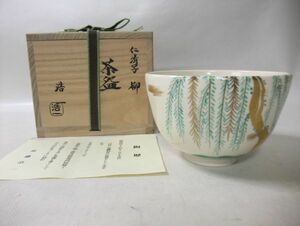 ■京焼 清水焼 仁清写 柳「加藤浩一」作 茶道具 抹茶茶碗 未使用 共箱■