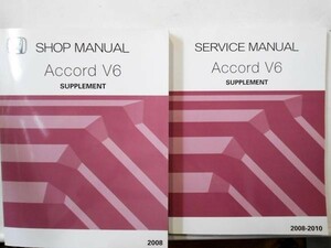 HONDA Accord V6 SHOP MANUAL 英語追補版４冊セット