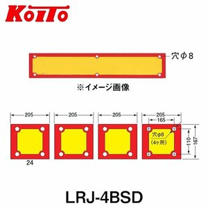 【送料無料】 KOITO 小糸製作所 大型後部反射器 日本自動車工業会型(J型) LRJ-4BSD 額縁型 四分割型 250-11649 トラック用品