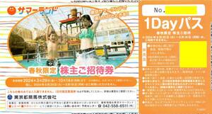 [4枚セット] 東京サマーランド 1Dayパス(春秋限定) 即決 (入園+プール+のりもの乗り放題) [ネコポス送料無料/最短翌日お届け可]