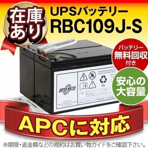 RBC109J-S(APC純正RBC109J互換)[RS 1200対応]