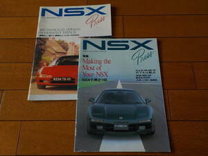 ●希少 ●非売品 ●NSX Press １９９２年 vol ７，８ ●２部セット