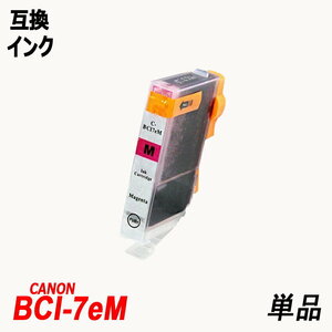 【送料無料】BCI-7eM 単品 マゼンタ キャノンプリンター用互換インク ICチップ付 残量表示機能付 ;B-(42);