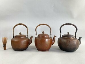 i308 茶道具 銅製 やかん 3点 まとめて 山川堂 煎茶道具 水注 湯沸