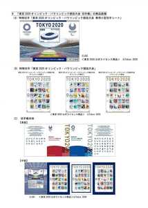 新品未使用品★東京2020オリンピック・パラリンピック競技大会　切手帳　即日発送　本物保証